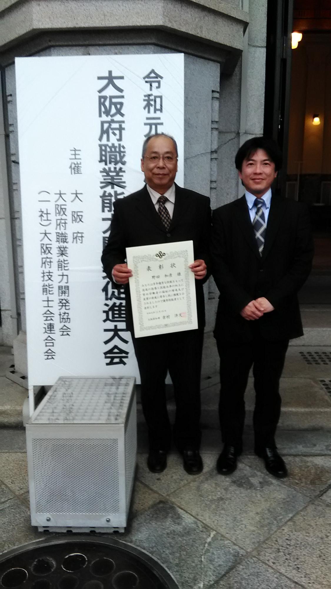 表彰を受けた智頭電機株式会社の野田さん（左）と同大会で技能検定推進に貢献したとして感謝状を受けた同社の原田さん（右）
